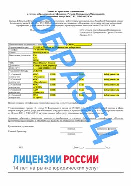 Образец заявки Омск Сертификат РПО